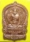 เหรียญนั่งพานชนะมาร (( โค๊ตกรรมการ )) หลวงพ่อจรัญ วัดอัมพวัน จ.สิงห์บุรี พร้อมกล่องเดิมๆๆครับ