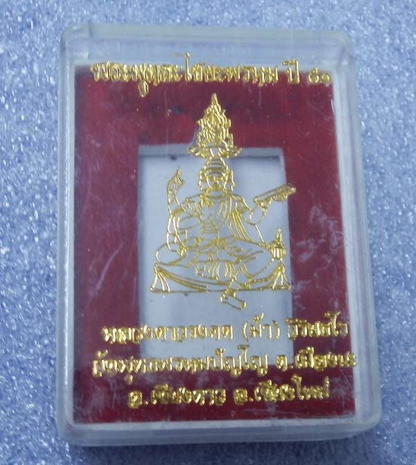 เหรียญพระพุทธไชยะพรหม หลวงตาม้า วัดพุทธพรหมปัญโญ (วัดถ้ำเมืองนะ) เชียงใหม่..(10)