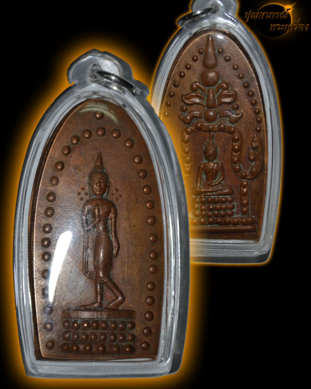 เหรียญพระลีลายอดอัฏฐารส พิธีจักรพรรดิ์มหาพุทธาภิเษก 2515 สภาพล้างผิวแต่รายละเอียดอื่นอยู่ครบ