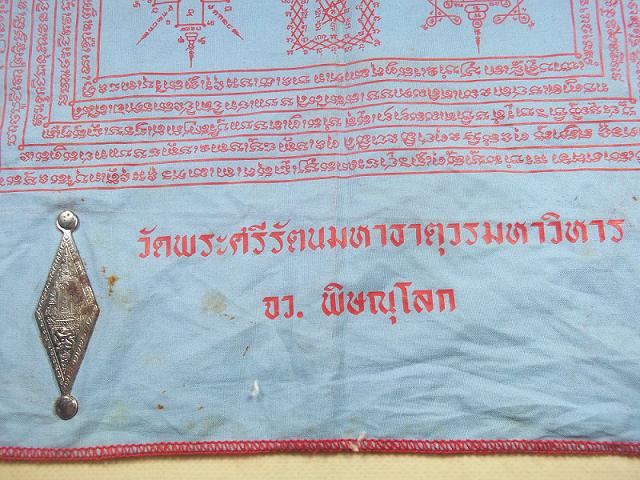 ผ้ายันต์+แผ่นอกเลา วัดพระศรีรัตนมหาธาตุวรวิหาร พิษณุโลก เคาะเดียว