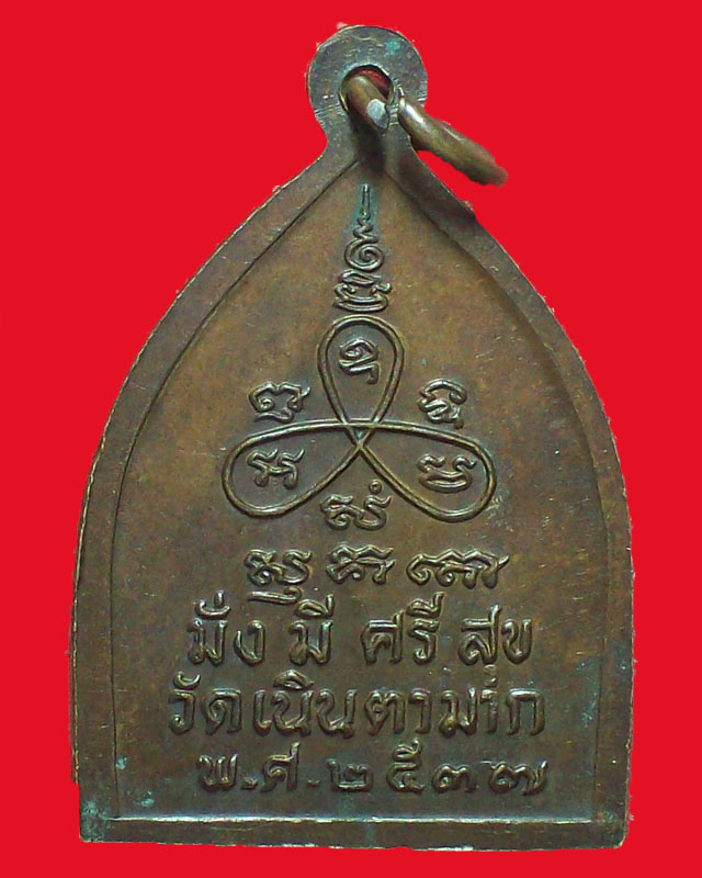 เหรียญหลวงพ่อม่น ธมมจิณโณ วัดเนินตามาก ปี2537 จ.ชลบุรี