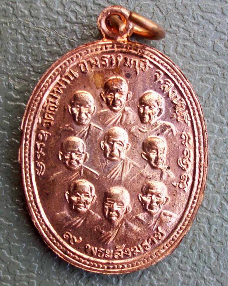เหรียญ 9 สังฆราช 9 รัชกาล หลวงพ่อจรัญ วัดอัมพวัน จ.สิงห์บุรี เนื้อทองแดงผิวเดิมๆสวยสะดุดใจ