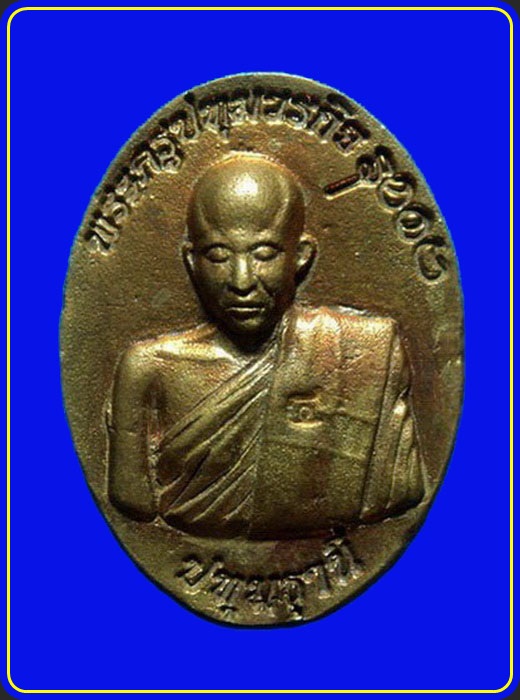เหรียญหล่อหลังหงษ์ หลวงพ่อชำนาญ วัดบางกุฎีทอง