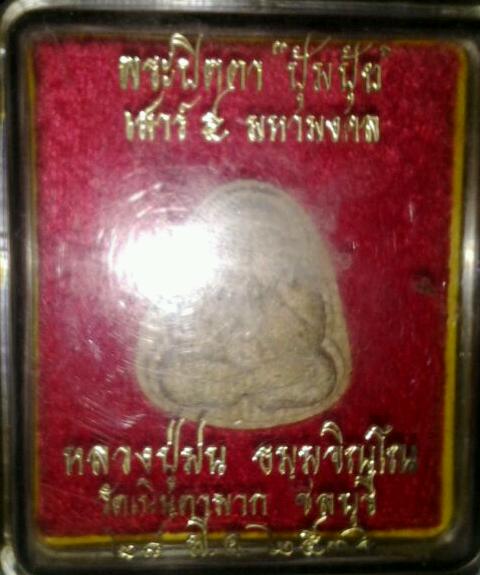 หลวงปู่ม่น วัดเนินตามาก