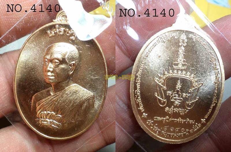 เหรียญหันข้าง เศรษฐีอัมพวา พระมหาสุรศักดิ์ วัดประดู่ เนื้อทองสัตตะ เลข 4140
