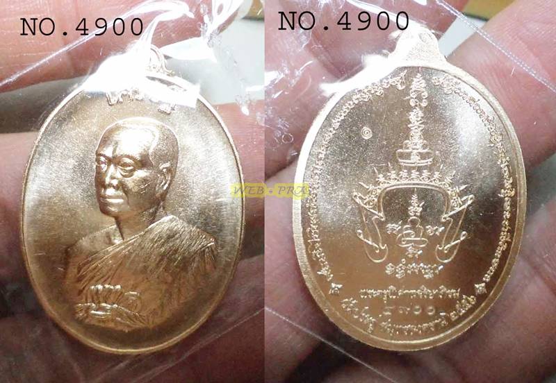 เหรียญหันข้าง เศรษฐีอัมพวา พระมหาสุรศักดิ์ วัดประดู่ เนื้อทองสัตตะ เลข 4900