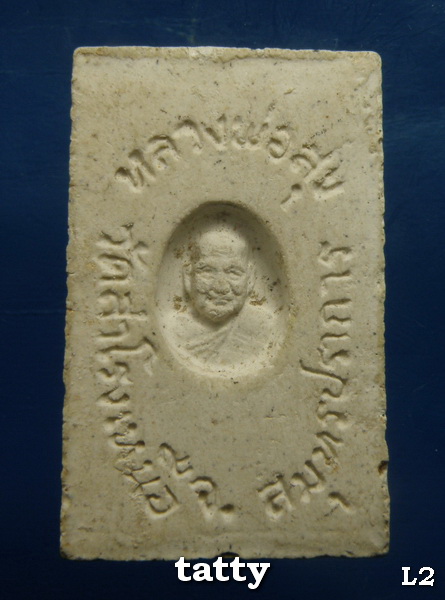 สมเด็จปรกโพธิ์หลังรูปเหมือน หลวงพ่อสุข วัดสำโรงเหนือ