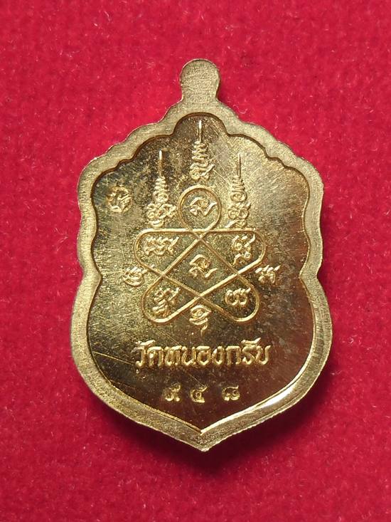 เหรียญเสมาจิ๋ว หลวงพ่อสาคร วัดหนองกรับ รุ่นประทานพร เนื้อทองเหลือง หมายเลข ๙๔๘ พร้อมกล่อง
