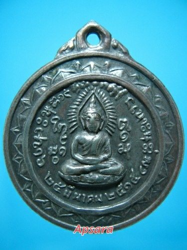 เหรียญวัดถ้ำเอราวัณ ปี 2515