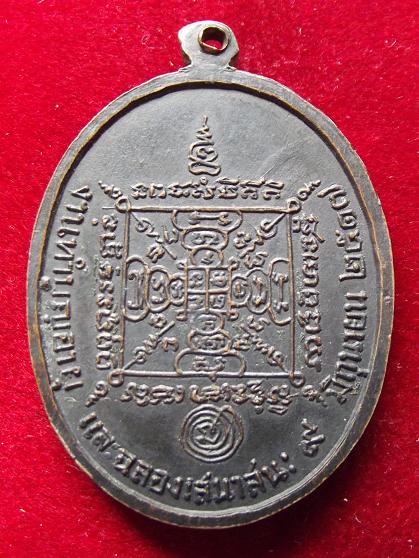 เหรียญหลวงพ่อ วัดพลับพลาชัย(18-09-56)