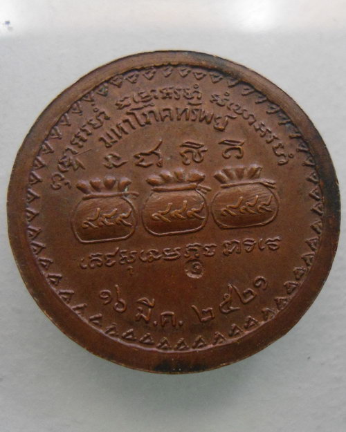 “ เหรียญ ขวัญถุง มหาโภคทรัพย์ หลวงปู่แหวน สุจิณโณ วัดดอยแม่ปั๋ง ปี 2521 ตอกโค๊ต สวย ”