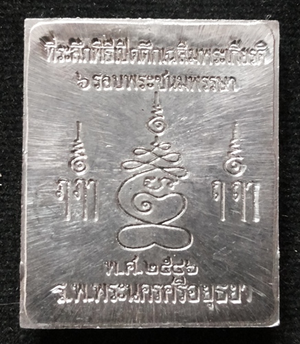 $วัดใจ เคาะแรก 230-$เหรียญพระปรุหนัง หลวงพ่อชื้น วัดญาณเสน เนื้อชินตะกั่ว ปี46