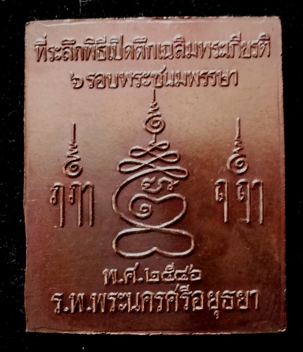 $$วัดใจ เคาะแรก 130-$$เหรียญพระปรุหนัง หลวงพ่อชื้น วัดญาณเสน เนื้อทองแดงรมดำ