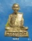 หลวงพ่อกัน วัดเขาแก้ว ไม่ทราบรุ่น (ไม่น่าจะทันท่าน ปิดถูกๆครับ)