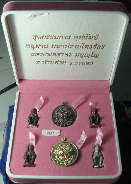 หนุมานมหาปราบไตรจักรหลวงพ่อสาครวัดหนองกรับชุดกรรมการอุปถัมภ์