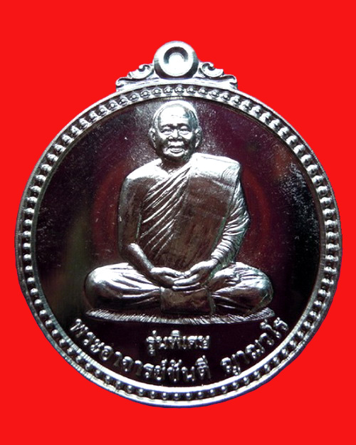 เหรียญหลวงปู่ขันตี ญาณวโร รุ่น สมปรารถนา (พิเศษ) เนื้ออัลปาก้าหลังเรียบ หมายเลข ๓๔