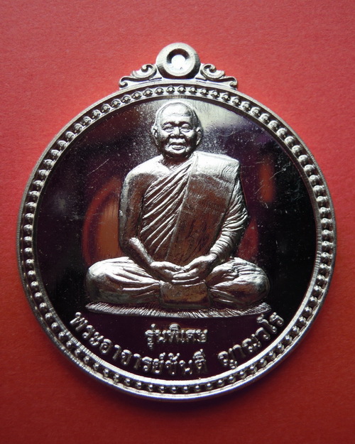 เหรียญหลวงปู่ขันตี ญาณวโร รุ่น สมปรารถนา (พิเศษ) เนื้ออัลปาก้า หมายเลข ๖๖