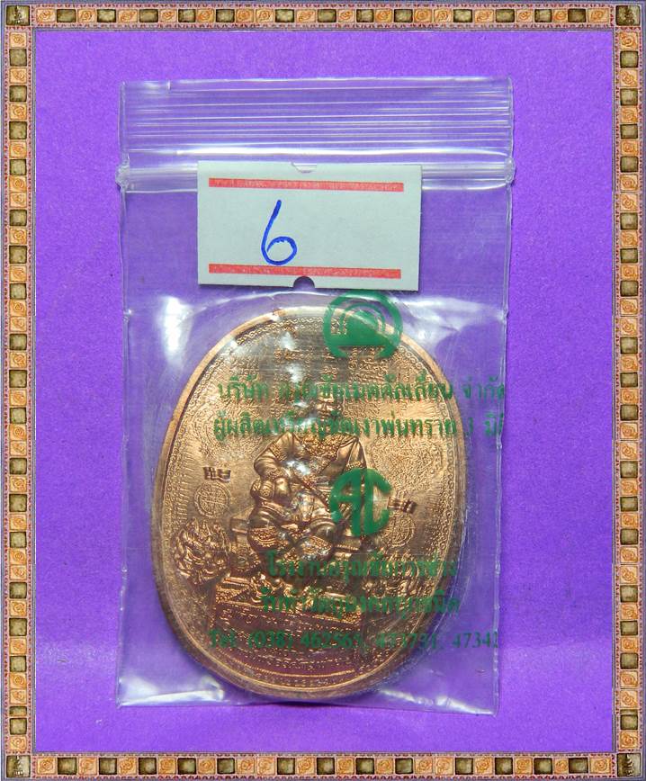 เหรียญพระนเรศวรมหาราช พิธีรุ่นปราบไพรีอริศัตรูพ่าย