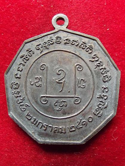 เหรียญวัดมงคลจินดารามไร่ขิง ปี 2510 (18-09-56)