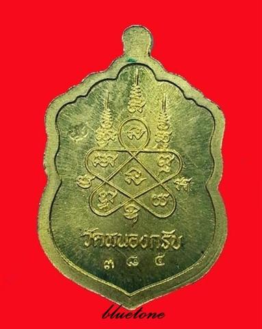 เหรียญเสมาจิ๋ว เนื้อทองระฆัง รุ่นประทานพร หลวงพ่อสาคร วัดหนองกรับ จ.ระยอง