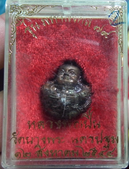 กุมารทอง หลวงพ่อเปิ่น ปี 44