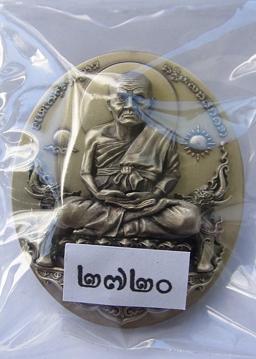 หลวงปู่ทวดนั่งพาน พุทธอุทยานมหาราช รุ่น 1 พิมพ์รูปไข่ เนื้ออัลปาก้า 2720