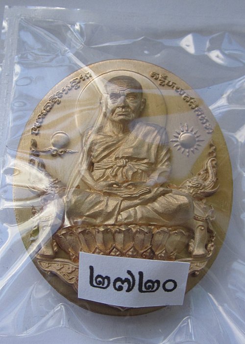 หลวงปู่ทวดนั่งพาน พุทธอุทยานมหาราช รุ่น 1 พิมพ์รูปไข่ เนื้อทองแดงนอก 2720