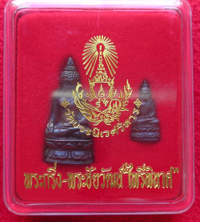 พระกริ่ง-พระชัยวัฒน์ ไพรีพินาศ วัดบวรฯ องค์ที่ 2