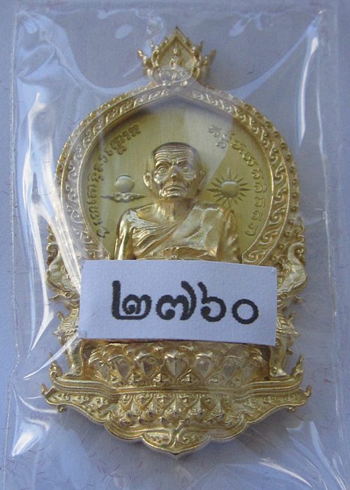 หลวงปู่ทวดนั่งพาน พุทธอุทยานมหาราช รุ่น 1 พิมพ์เสมา เนื้อทองระฆัง 2760
