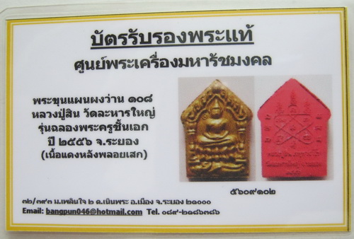 บัตรรับประกันพระแท้