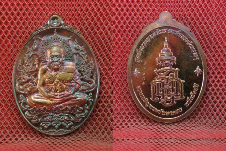 เหรียญหลวงปู่ทวดที่ระลึก 100 ปี เนื้อทองแดง สมเด็จพระญาณสังวร วัดบวรนิเวศวิหาร พร้อมกล่องอย่างดี หมา