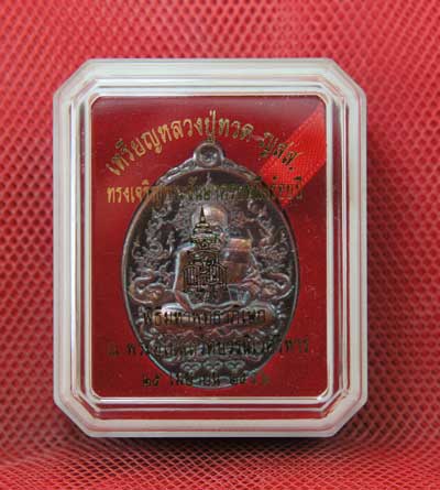 เหรียญหลวงปู่ทวดที่ระลึก 100 ปี เนื้อทองแดง สมเด็จพระญาณสังวร วัดบวรนิเวศวิหาร พร้อมกล่องอย่างดี หมา
