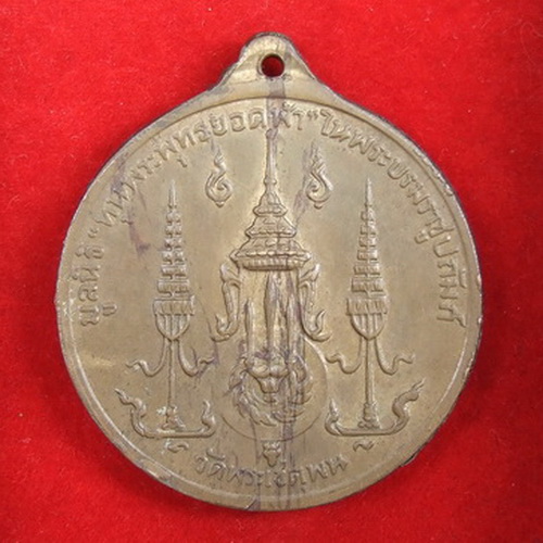 เหรียญ ร.1 วัดพระเชตุพน ปี 2510 จำนวน 2 เหรียญ