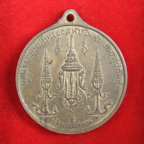 เหรียญ ร.1 วัดพระเชตุพน ปี 2510 จำนวน 2 เหรียญ