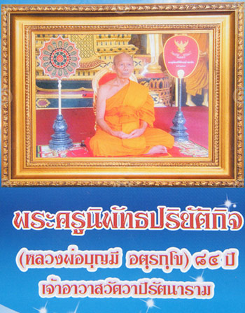 มีดหมอยาว 9นิ้วครึ่ง หลวงพ่อบุญมี วัดวาปี