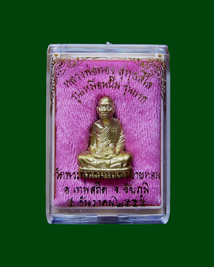 รูปเหมือนปั๊มหลวงพ่อทอง รุ่นแรก ปี2555 เนื้อทองฝาบาตร หมายเลข 1364 พิเศษ 3 โค๊ต