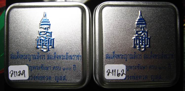 **ที่เดียว 3 ชิ้น ริชแบนด์ และ หลวงปู่ทวดเตารีดกระป๋อง สมเด็จญาณฯ วัดบวรฯ 100 ปี เคาะเดียวแดง*