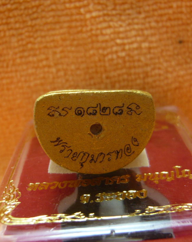 พรายกุมารทอง เนื้อว่านผสมผงพรายกุมารทาทอง+ฝังตระกรุดใต้ฐาน หลวงพ่อสาคร  หมายเลขสวย ๑๘๒๘