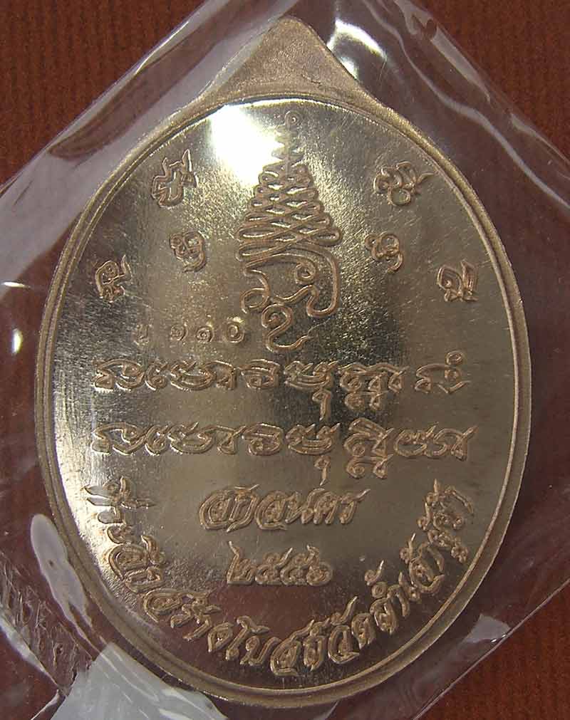 แยกชุดกรรมการ รุ่นเศรษฐี เนื้อนวะ No.110 หลวงปู่แก้ว สุจิณโณ ..อริยสงฆ์สายพระป่าหลวงปู่มั่น จ.สกลนคร