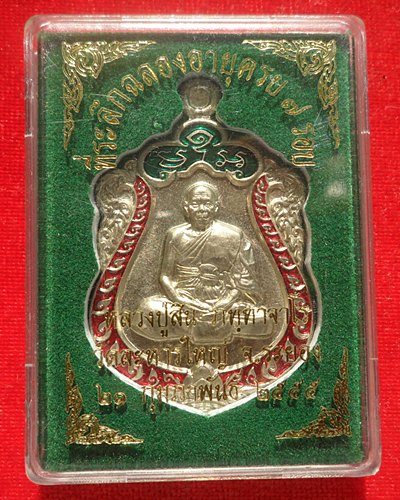 เหรียญเสมาที่ระลึกฉลองอายุครบ ๗ รอบ ๘๔ ปี หลวงพ่อสิน วัดละหารใหญ่ จ. ระยอง เนื้ออัลปาก้าลงยา ๒ สี