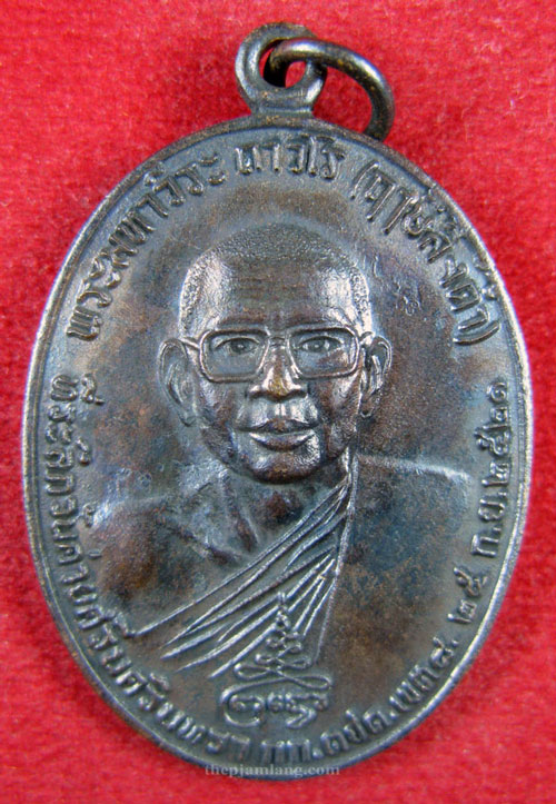 เหรียญหลวงพ่อฤาษีลิงดำ หลังท้าวเวสสุวรรณ วัดท่าซุง จังหวัด อุทัยธานี ปี 2521