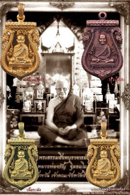 เหรียญพิมพ์เสมาฉลุลายยกองค์ หลวงพ่อจรัญ วัดอัมพวัน สิงห์บุรี รุ่น มหามงคล เนื้อทองระฆัง หมายเลข 1699