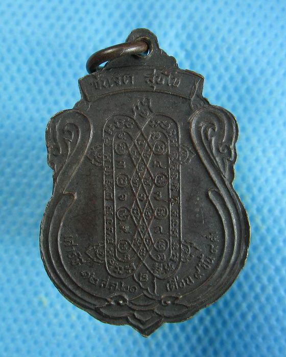 เหรียญหลวงพ่อแซกคำ วัดคฤหบดี กทม หลังยันต์เต่า ปี 2521.เริ่ม20บาท.(18/09/56-07)