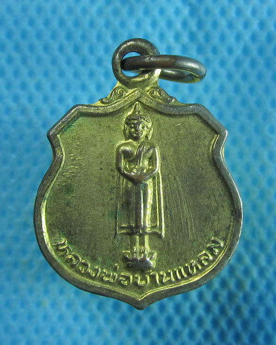 เหรียญหลวงพ่อวัดบ้านแหลม หลังพระปิดตา ออกวัดปากน้ำอัมพวา ปี.2520.เริ่ม20บาท.(18/09/56-19)