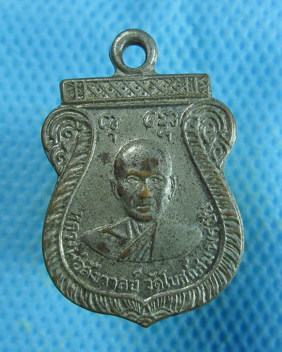 เหรียญเสมาเล็กหลวงพ่อสังวาลย์ วัดโบสถ์สมพรชัย อยุธยา .เริ่ม20บาท.(18/09/56-22)