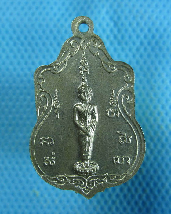 เหรียญ หลวงพ่อสังวาล แก่นละออ ไม่ทราบวัด หลังพระปางถวายเนตร.เริ่ม20บาท.(18/09/56-23)