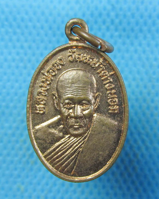 เหรียญหลวงพ่อจง วัดหน้าต่างนอก ปี2535 ฉลองมณฑป.เริ่ม20บาท.(18/09/56-29)
