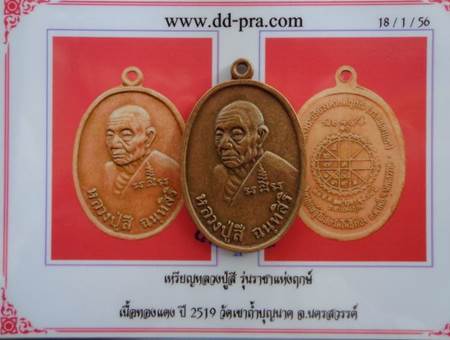 เหรียญหลวงปู่สี ราชาฤกษ์ ปี19 วัดเขาถ้ำบุญนาค พร้อมบัตรรับรองเพื่อนบ้าน