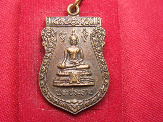 "จ่าสันต์" แดงเคาะเดียว/เหรียญพระประธาน วัดใหม่เทพนิมิตร  สระบุรี