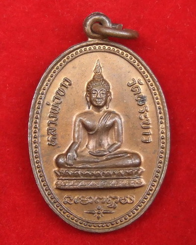 เหรียญ ล.ป.ทิม วัดพระขาว อยุธยา ปี 2524